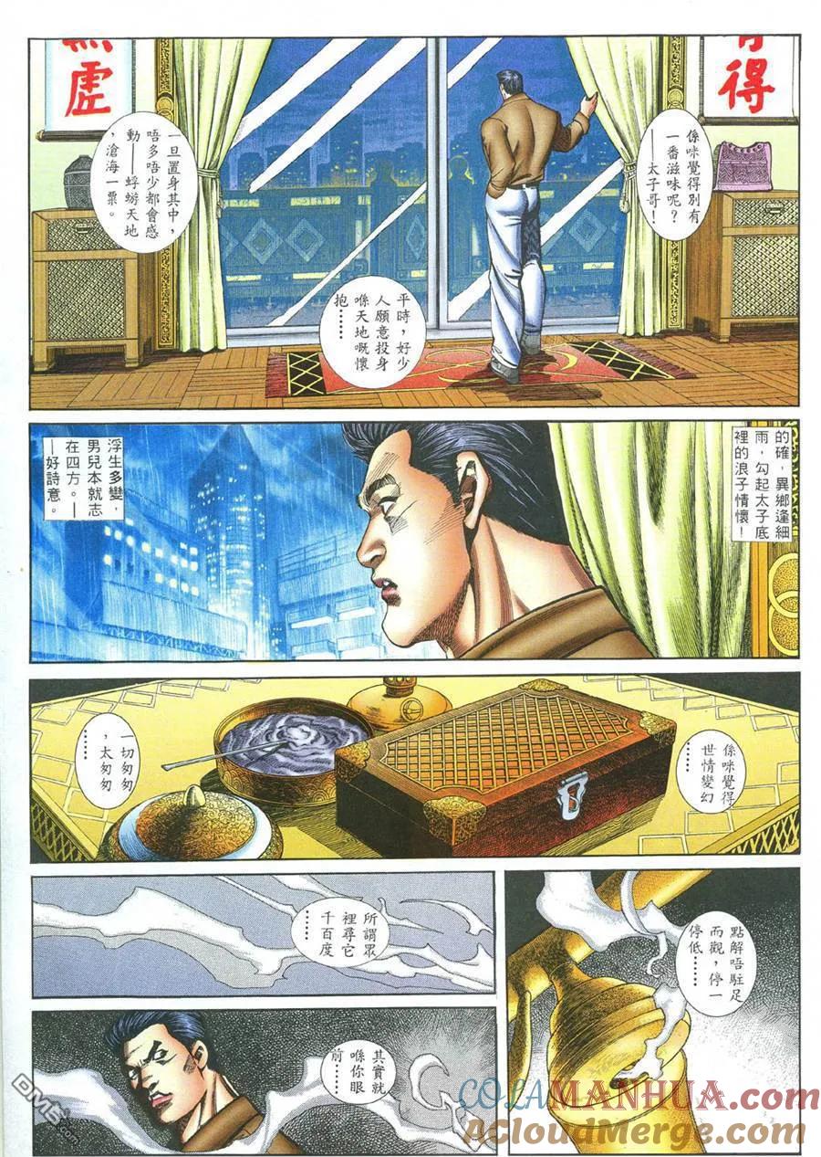 古惑仔 第398回 第13页