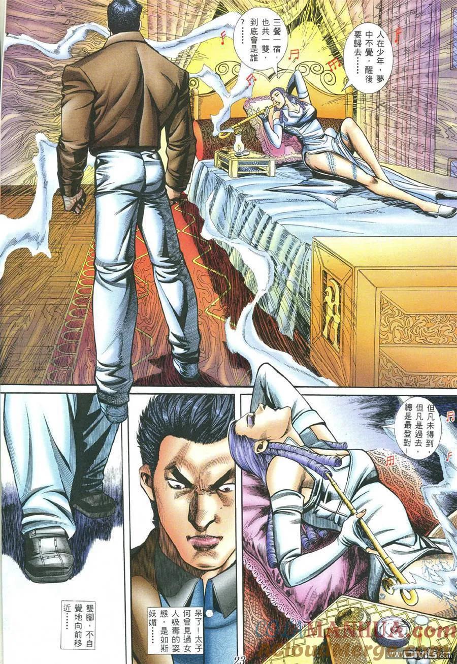 古惑仔 第398回 第15页
