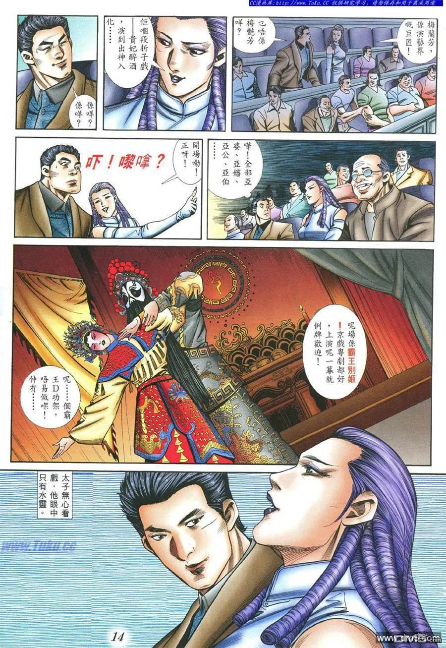古惑仔 第398回 第10页