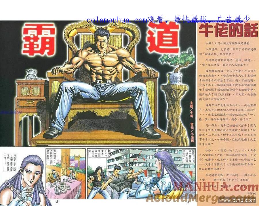 古惑仔 第398回 第1页