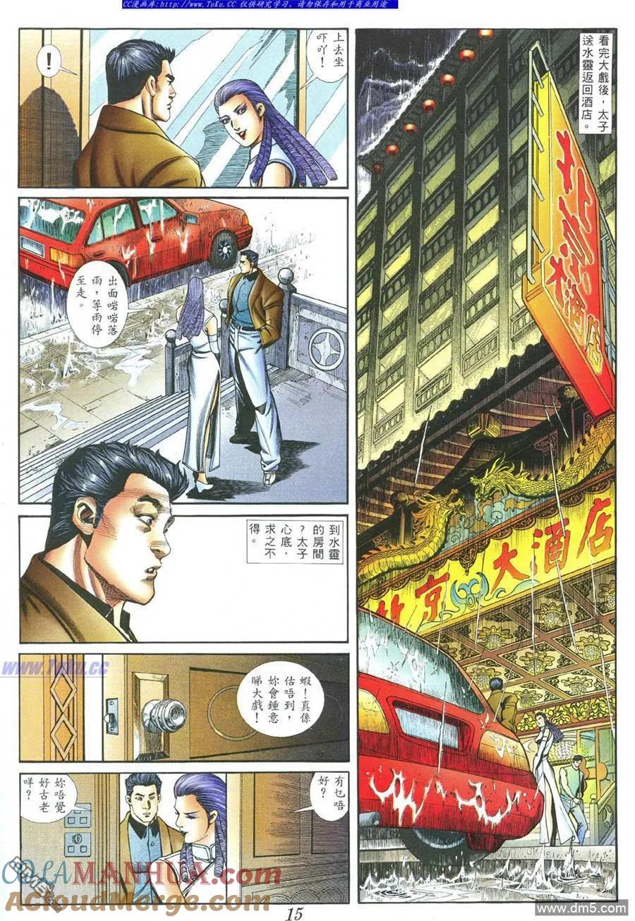 古惑仔 第398回 第11页