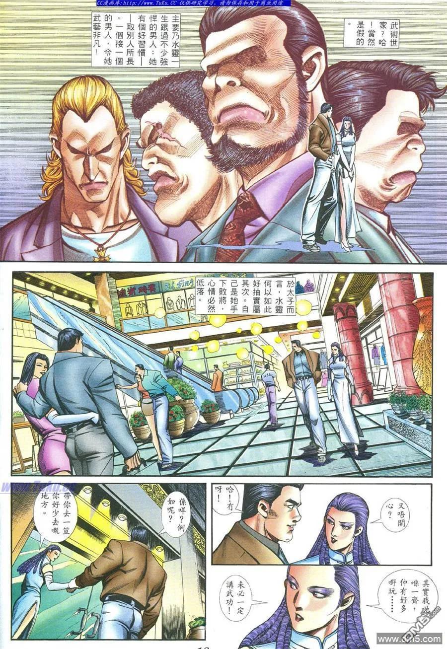 古惑仔 第398回 第8页