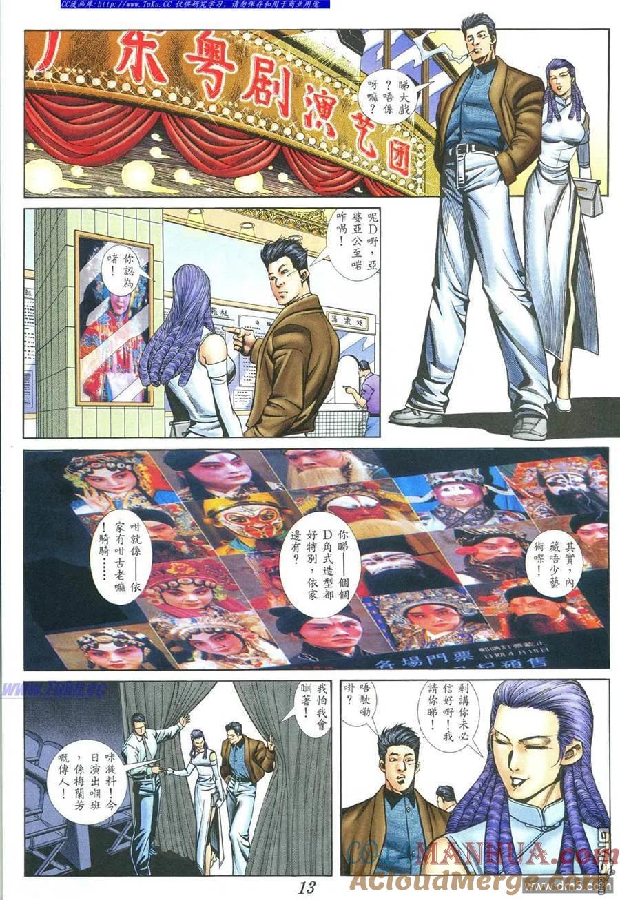 古惑仔 第398回 第9页