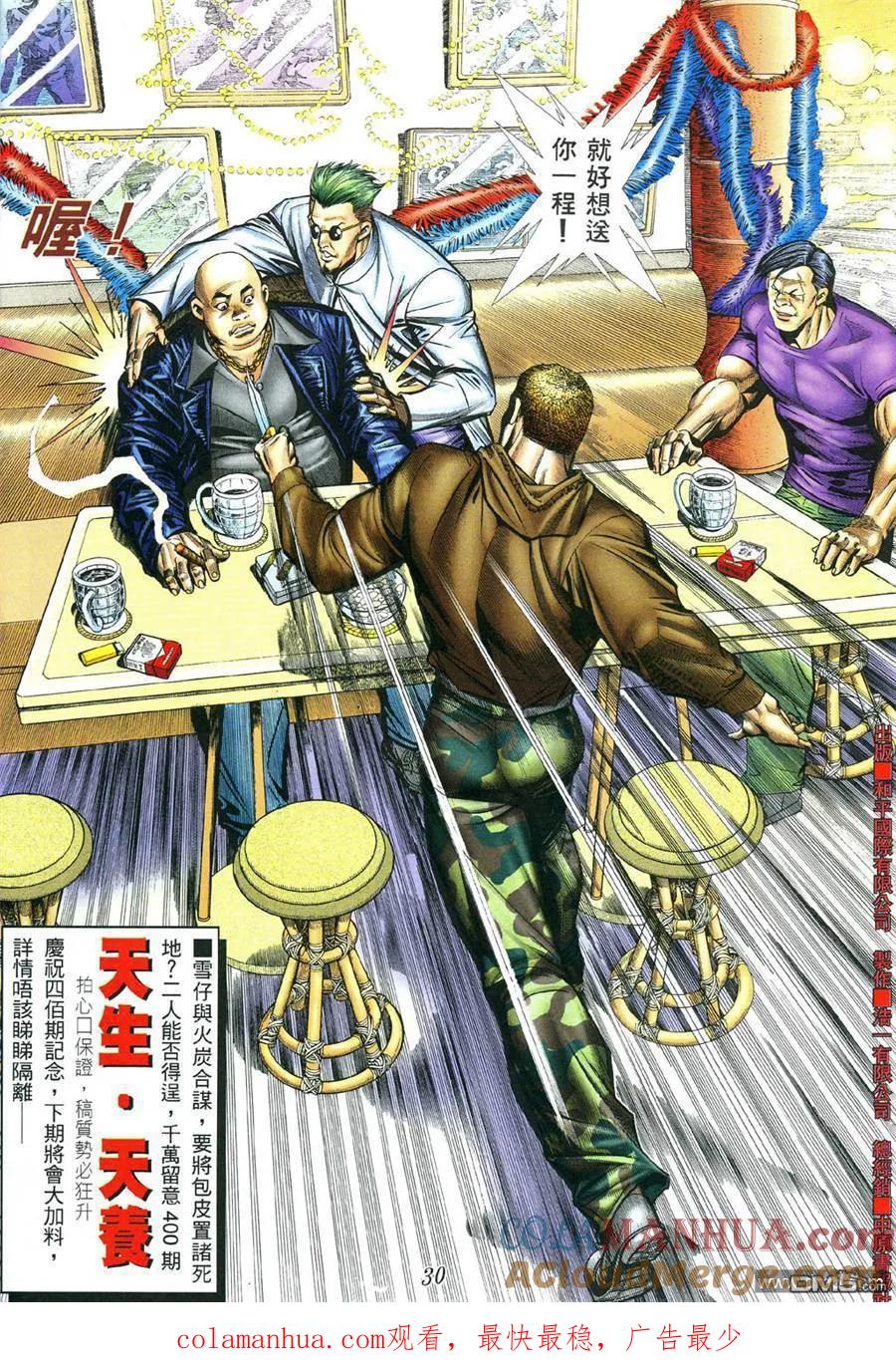 古惑仔 第399回 第21页