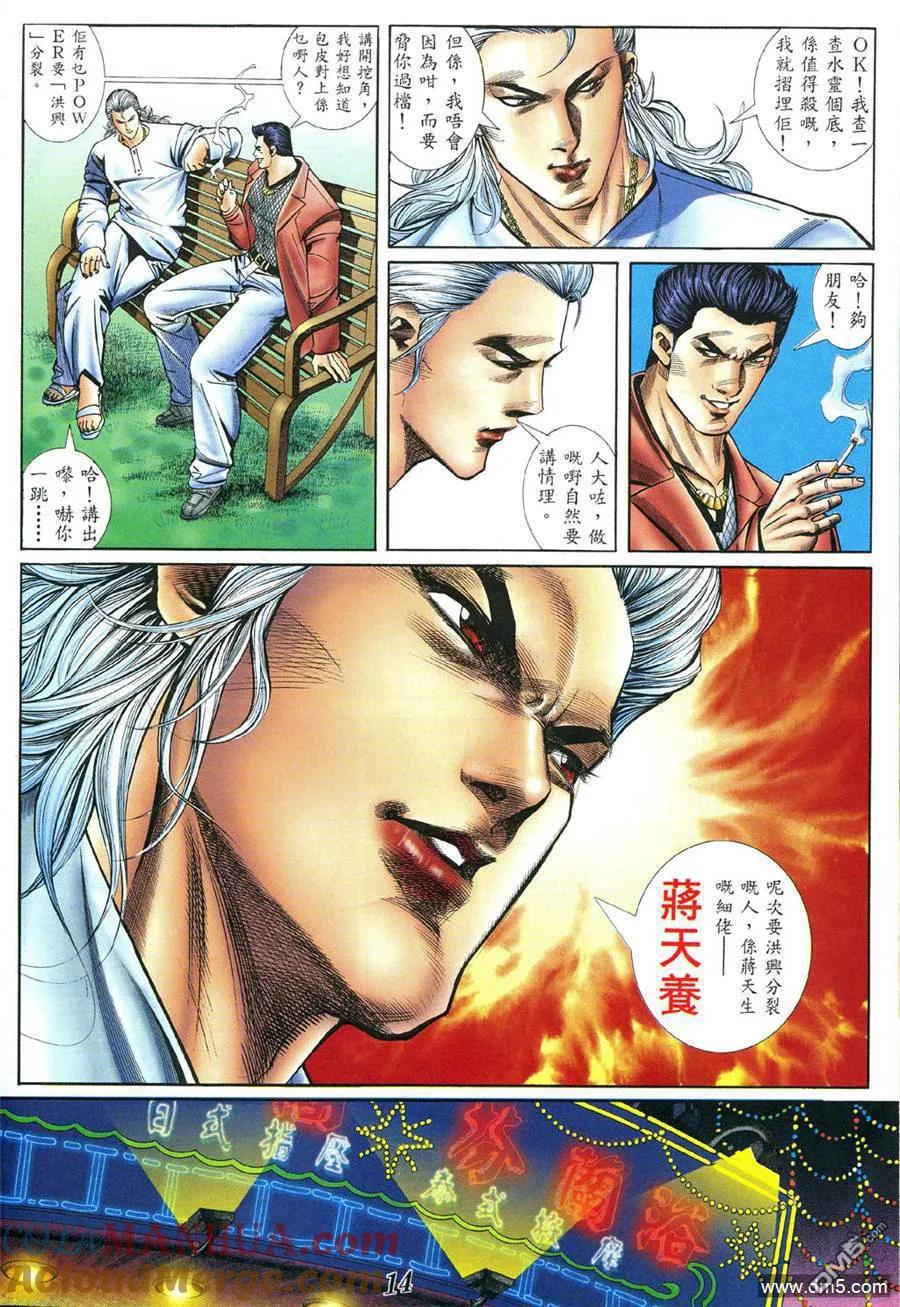 古惑仔 第399回 第9页