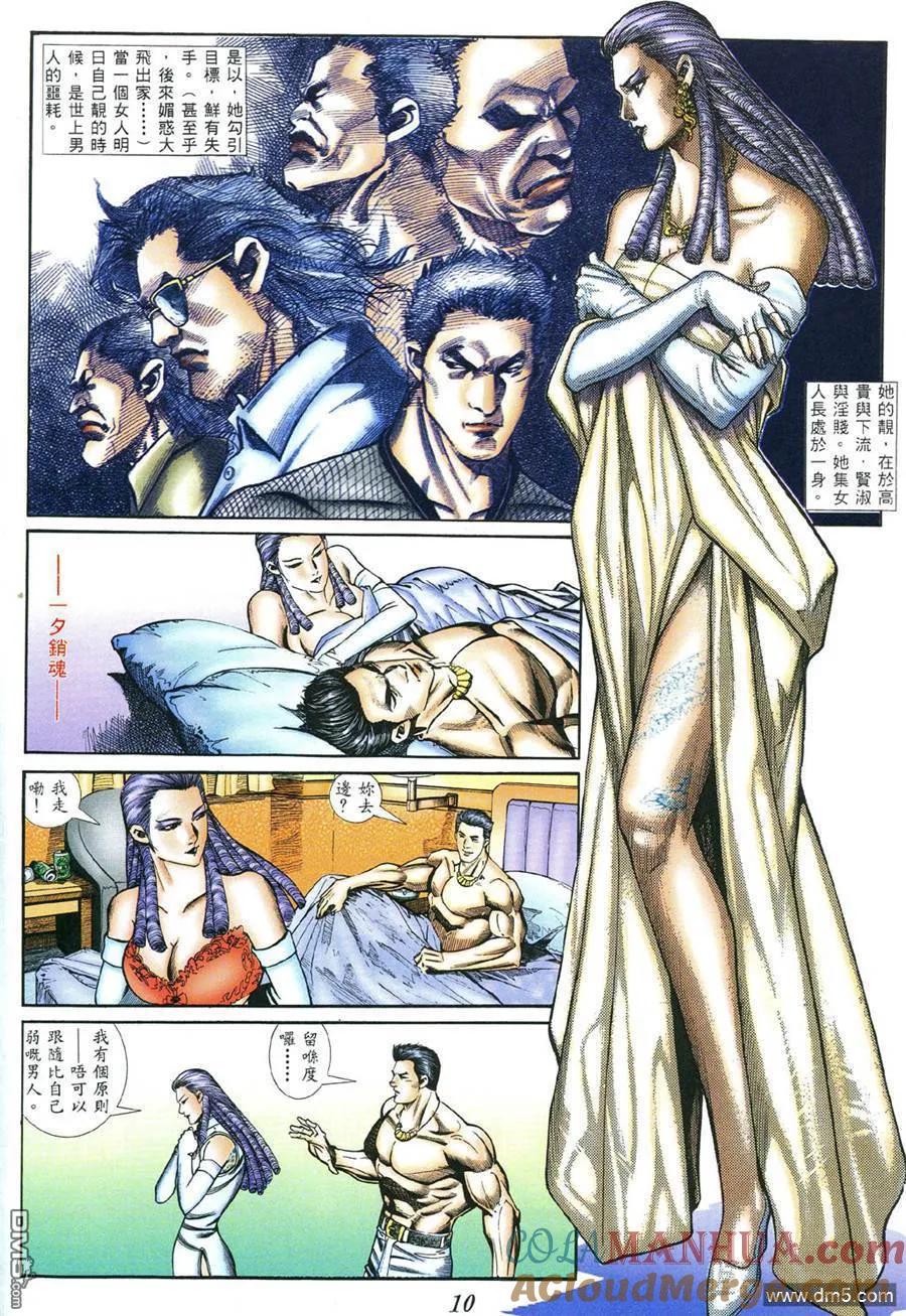 古惑仔 第399回 第5页