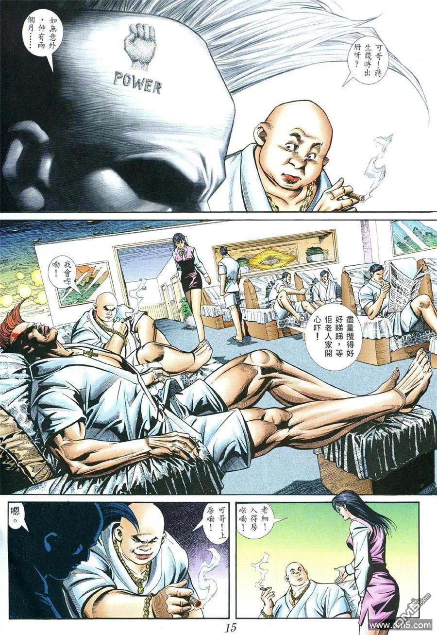 古惑仔 第399回 第10页