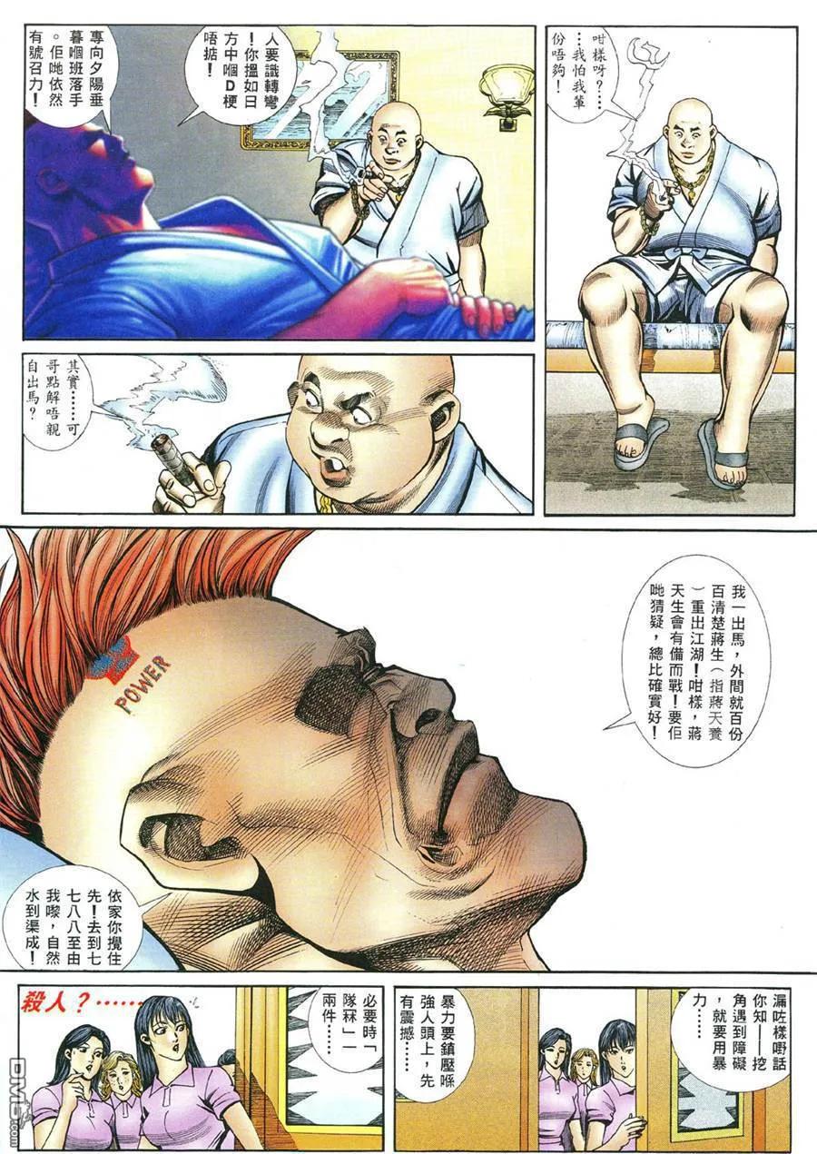 古惑仔 第399回 第12页