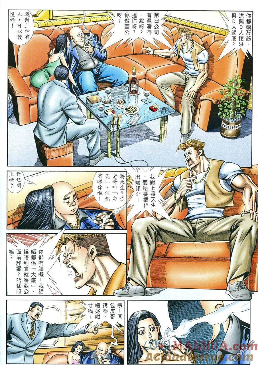 古惑仔 第399回 第15页