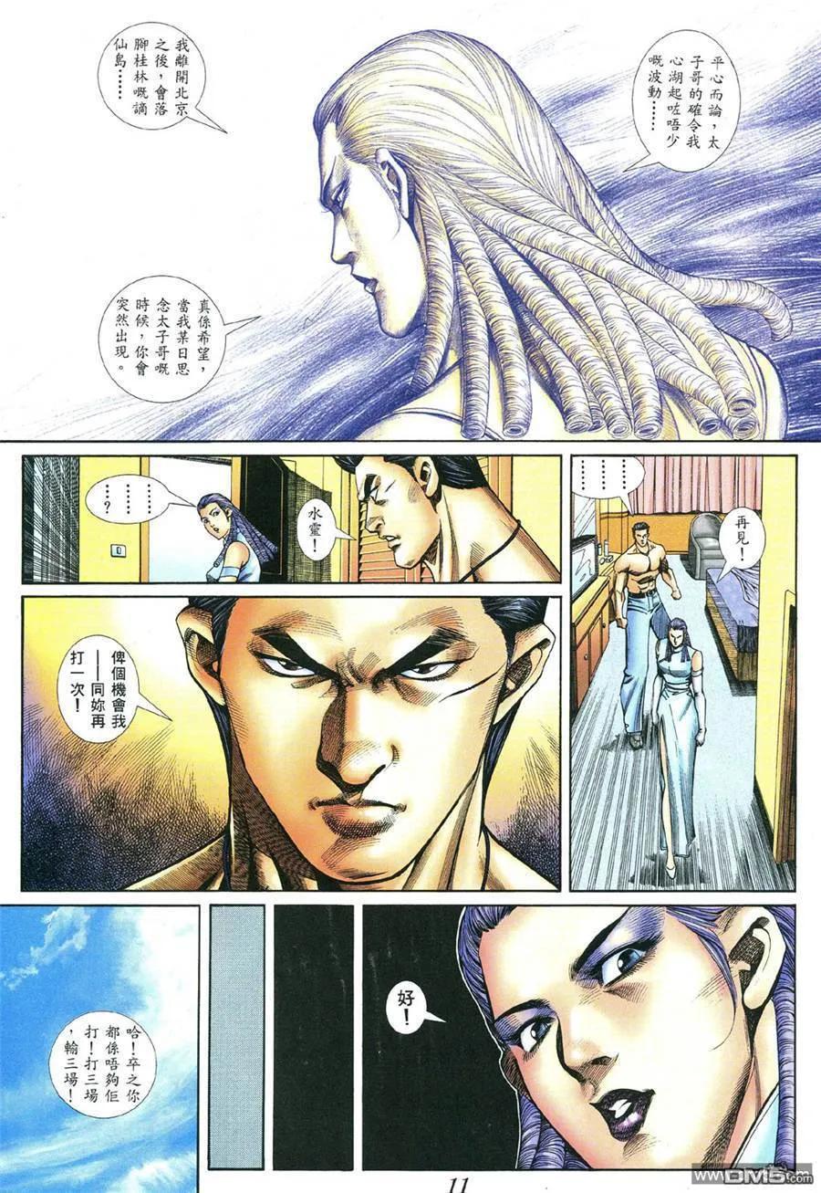 古惑仔 第399回 第6页