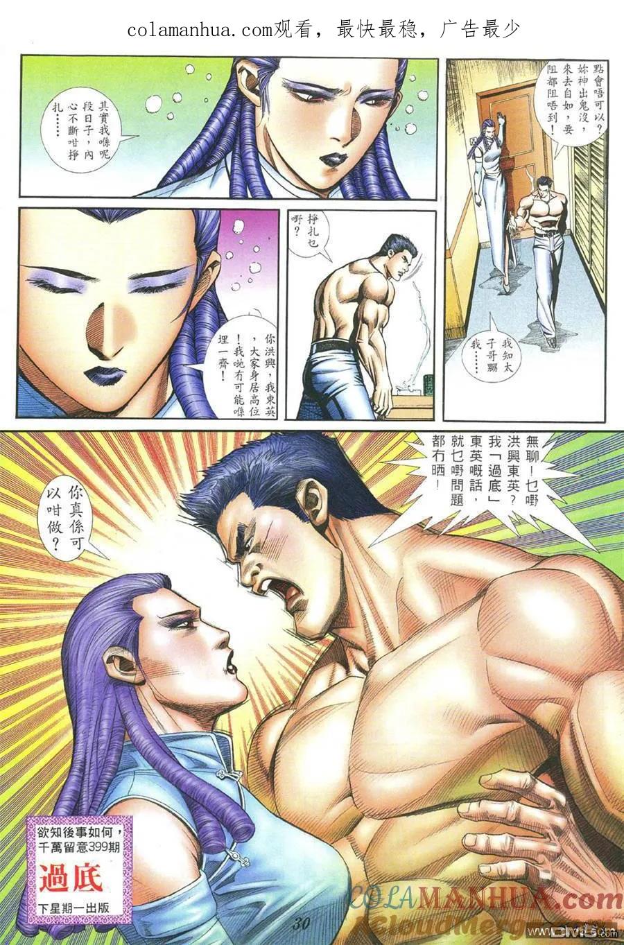 古惑仔 第399回 第1页