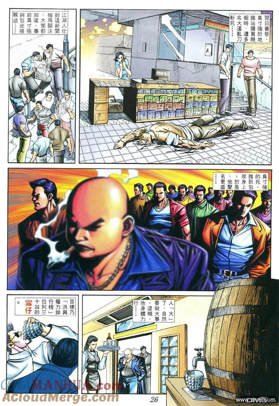 古惑仔 第399回 第17页