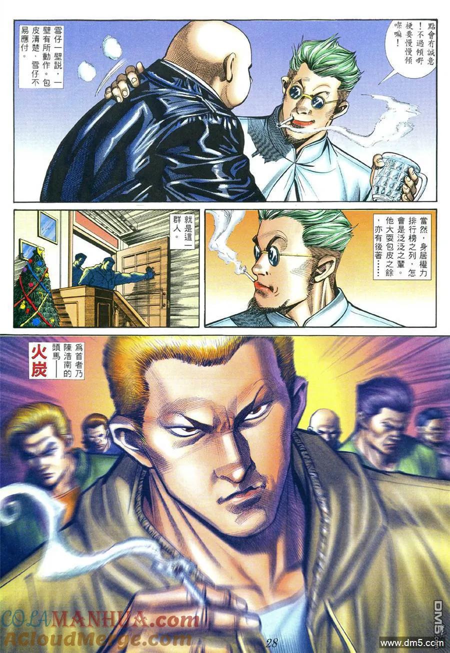 古惑仔 第399回 第19页