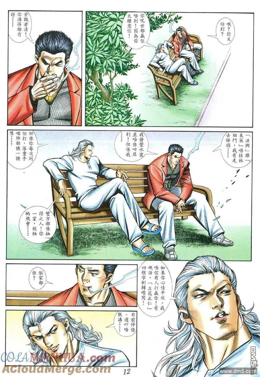 古惑仔 第399回 第7页