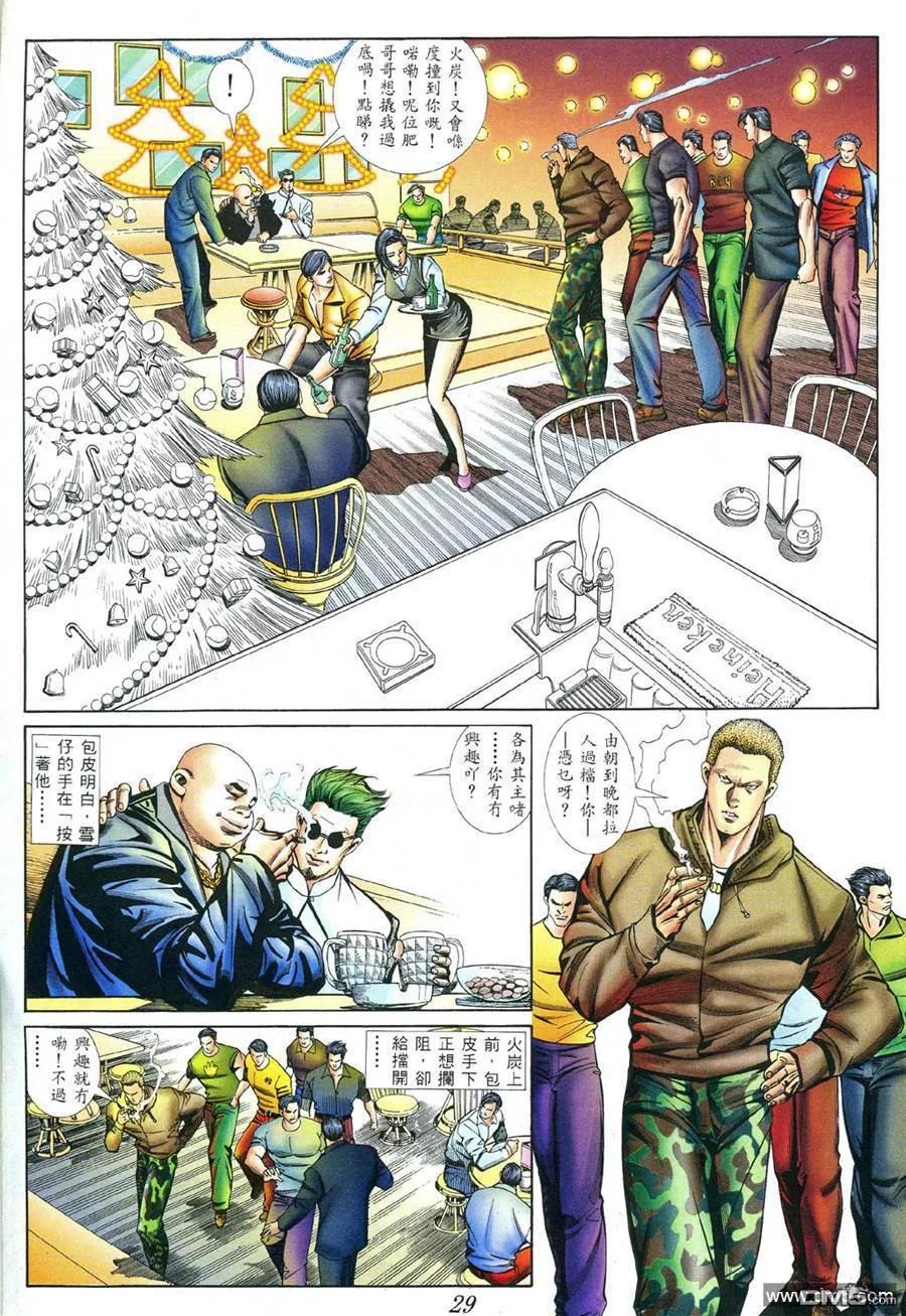 古惑仔 第399回 第20页