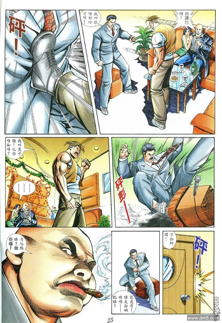 古惑仔 第399回 第16页