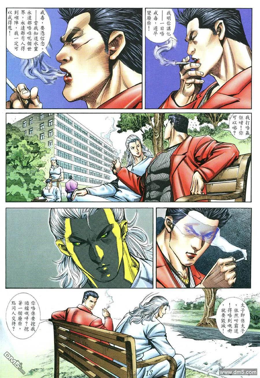 古惑仔 第399回 第8页