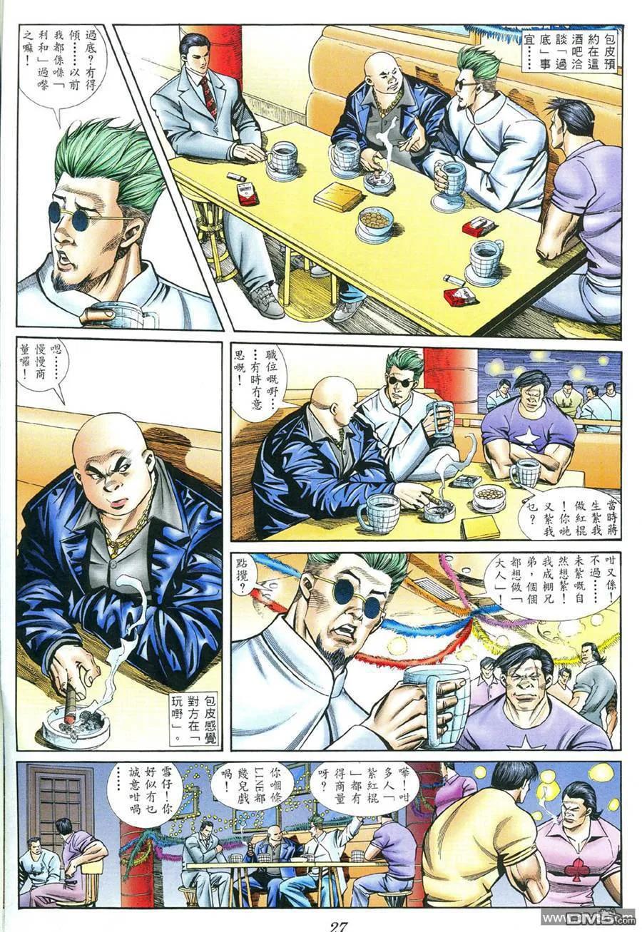 古惑仔 第399回 第18页