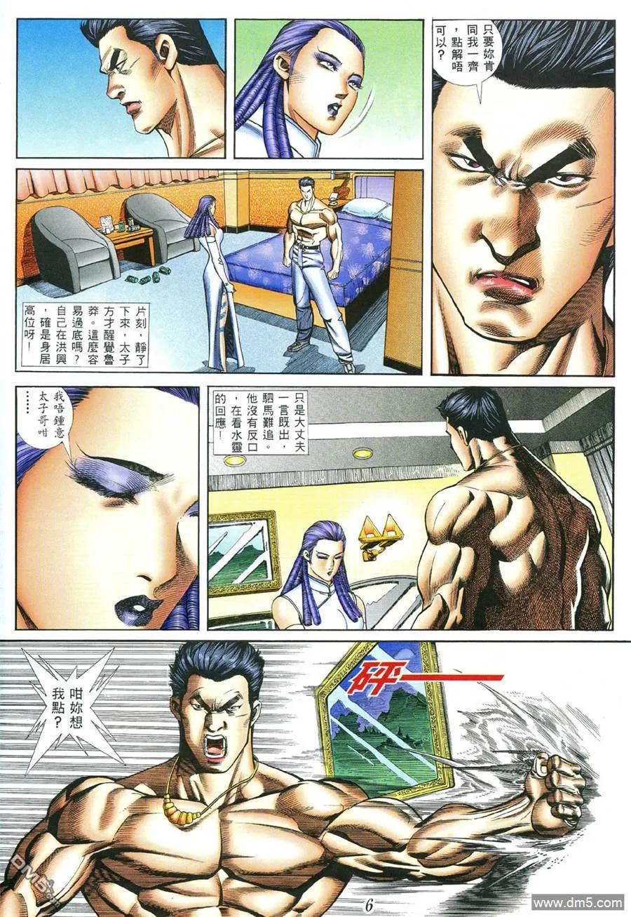 古惑仔 第399回 第2页
