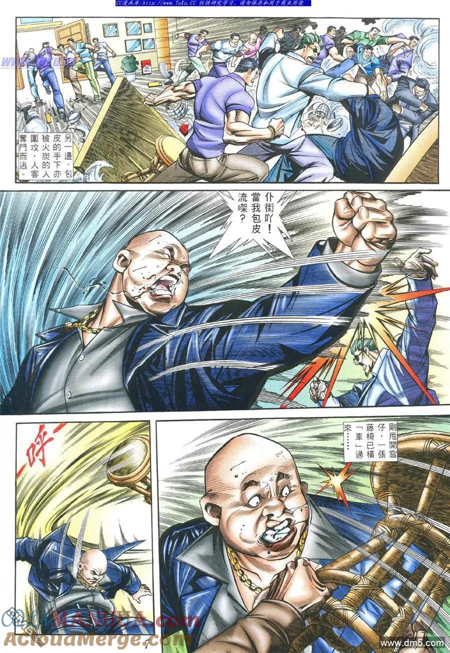 古惑仔 第400回 第3页