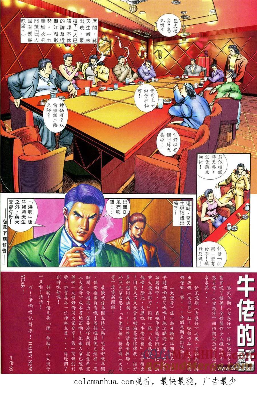 古惑仔 第400回 第21页
