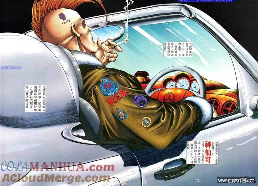 古惑仔 第400回 第5页