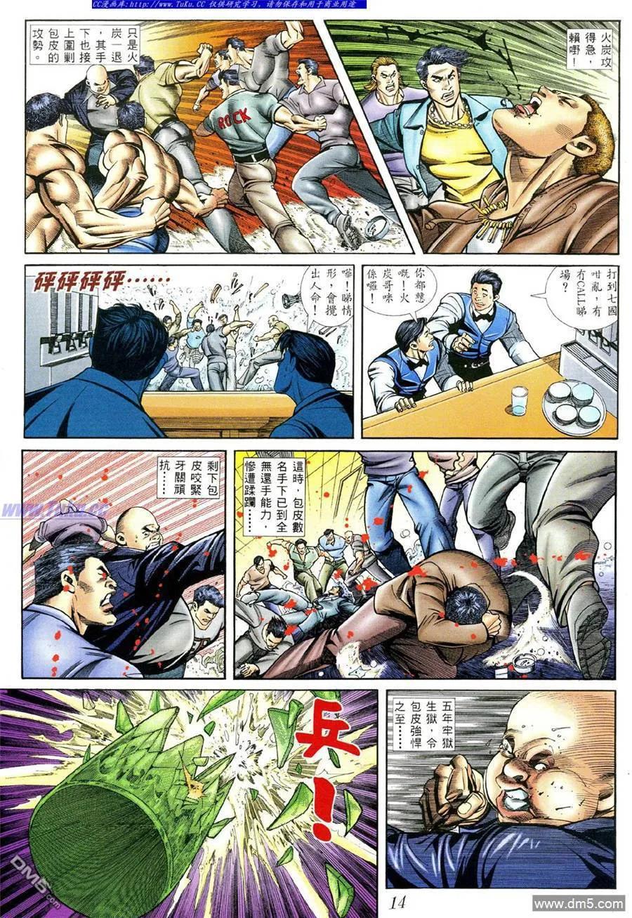 古惑仔 第400回 第8页
