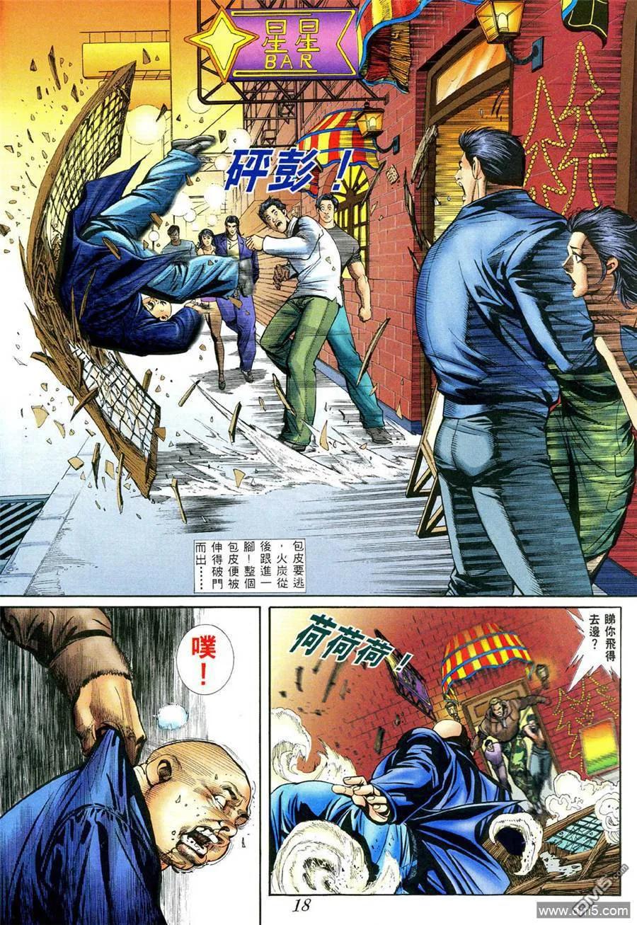 古惑仔 第400回 第12页
