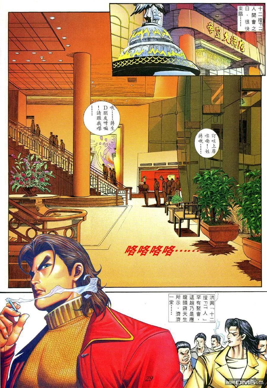 古惑仔 第400回 第20页