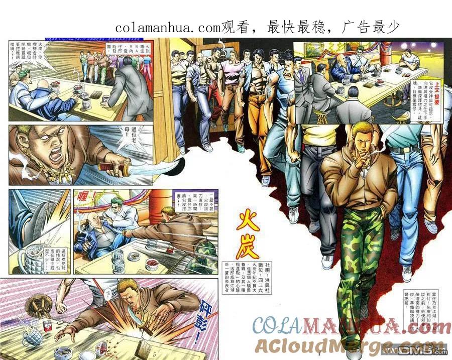 古惑仔 第400回 第1页