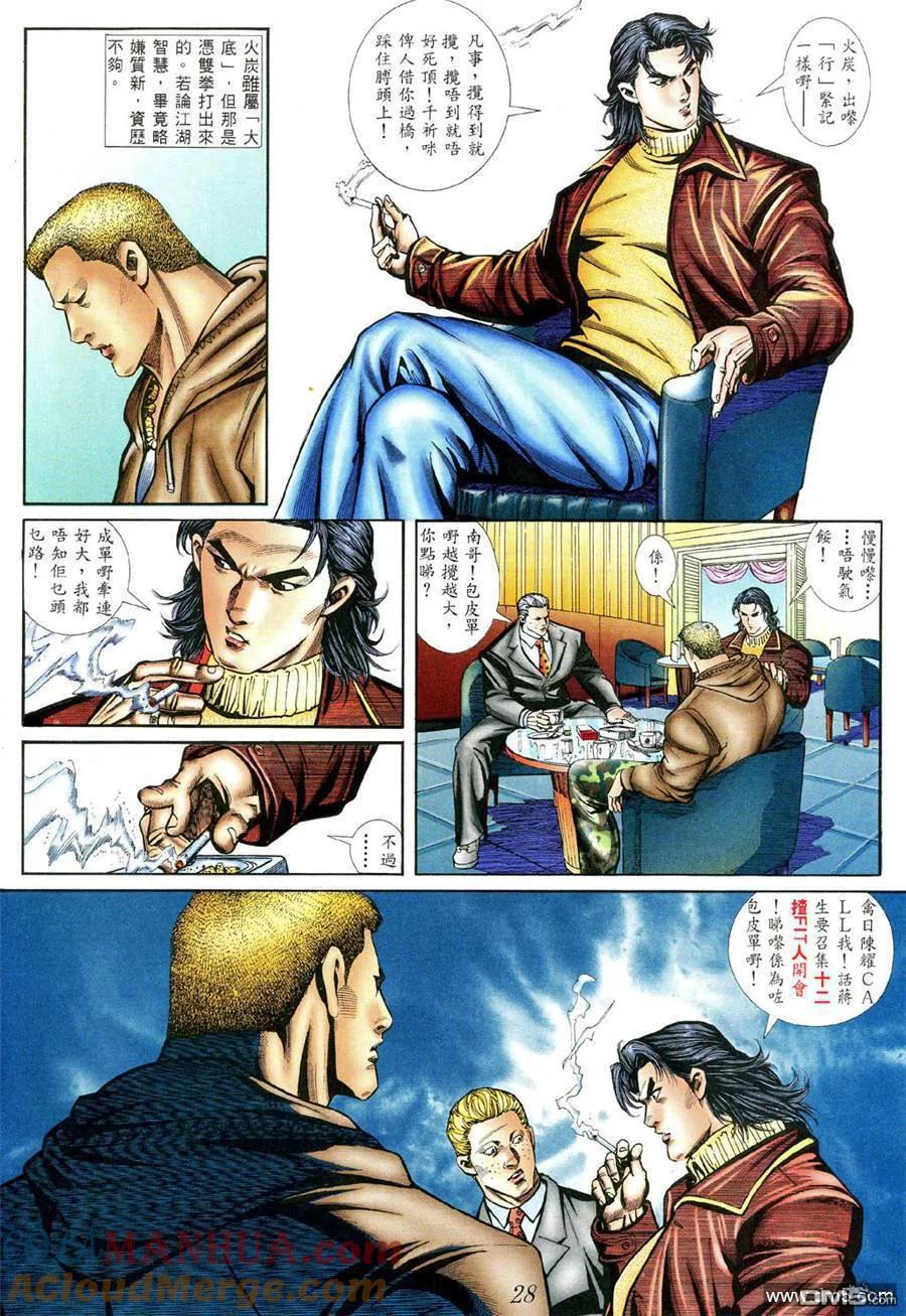 古惑仔 第400回 第19页