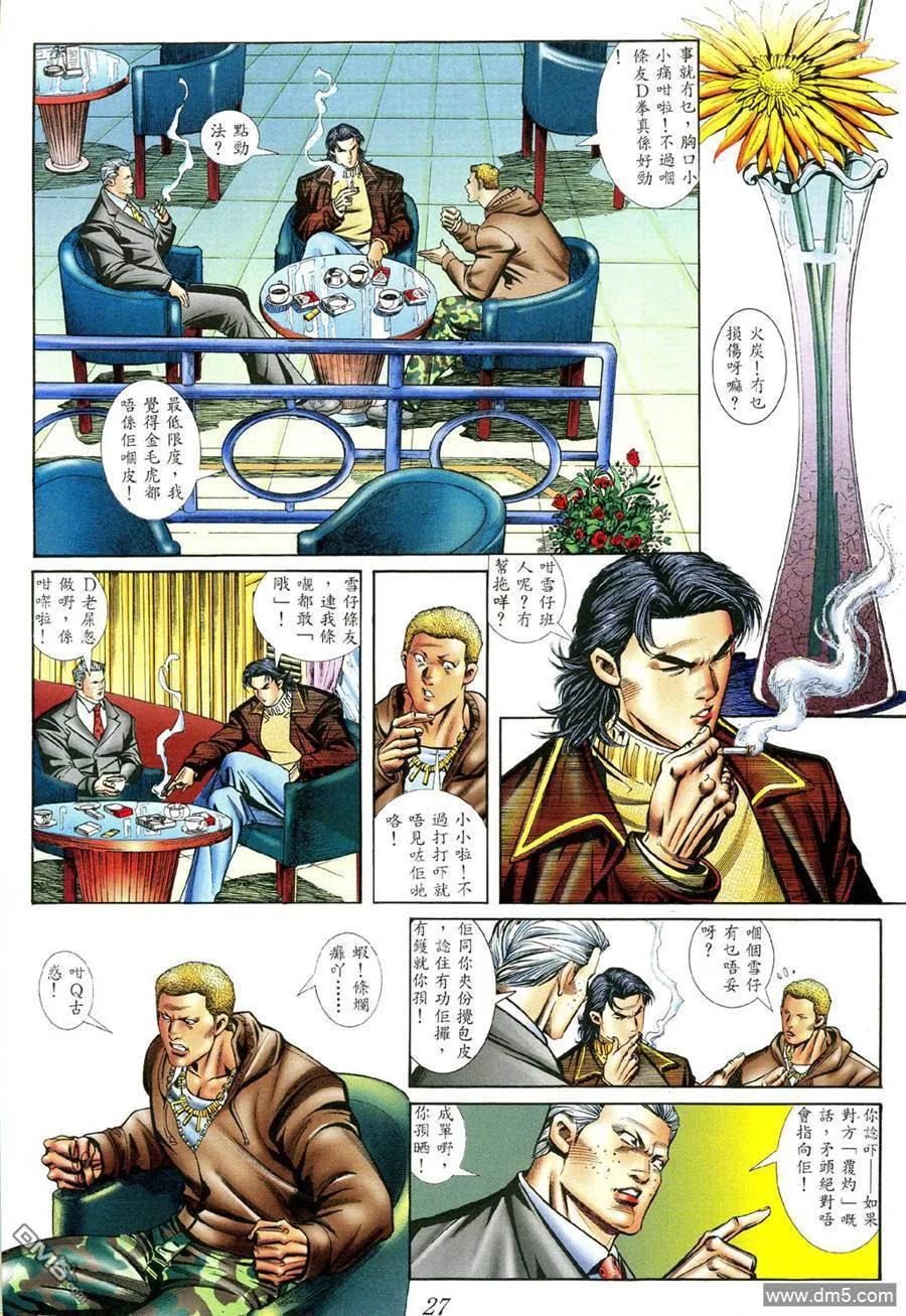 古惑仔 第400回 第18页