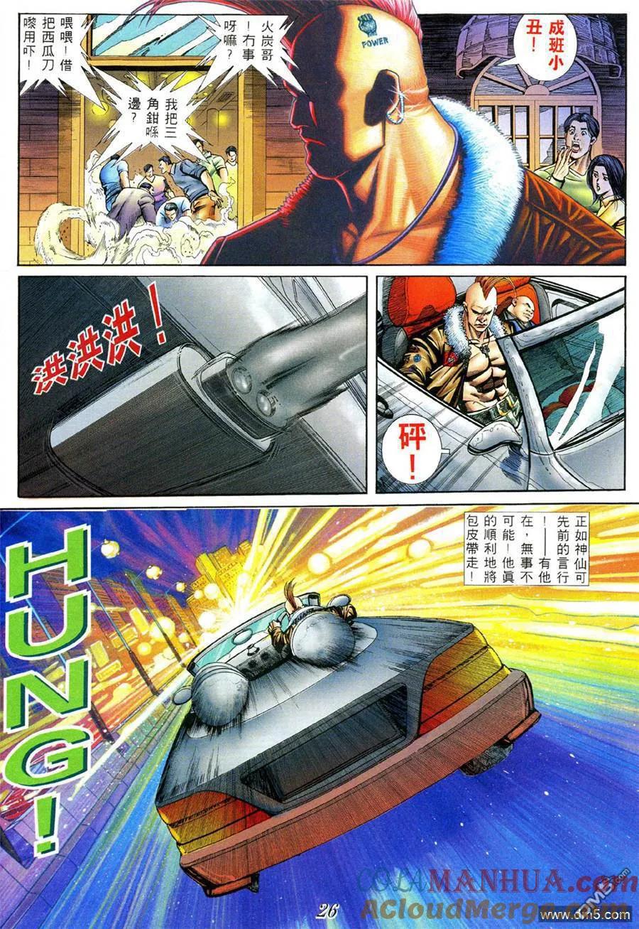 古惑仔 第400回 第17页