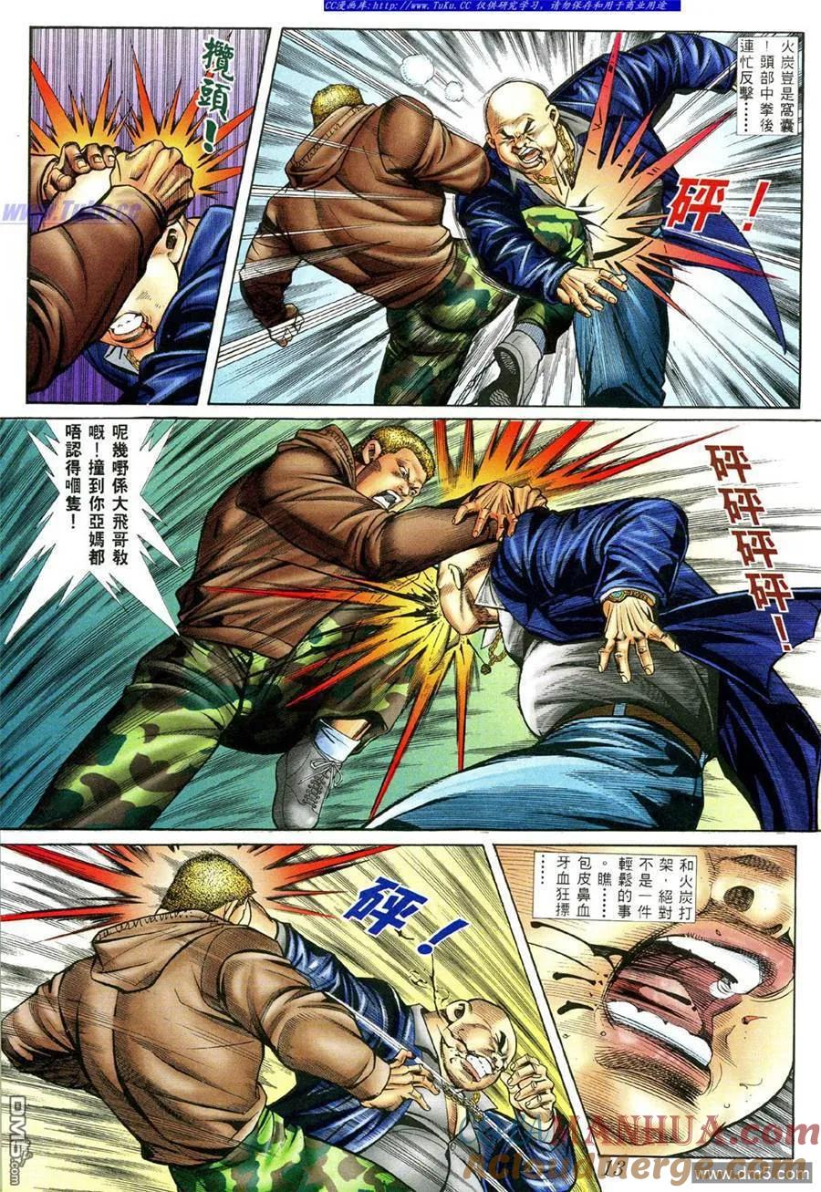 古惑仔 第400回 第7页