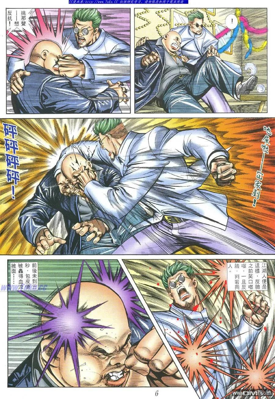 古惑仔 第400回 第2页