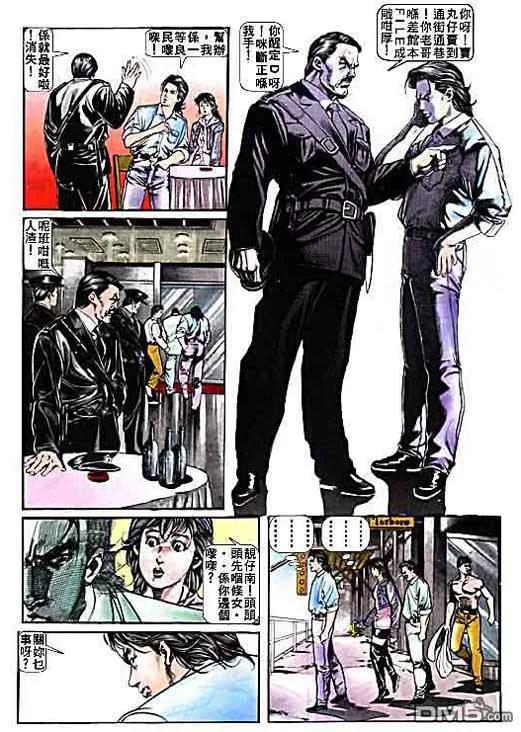 古惑仔 第4卷 第18页