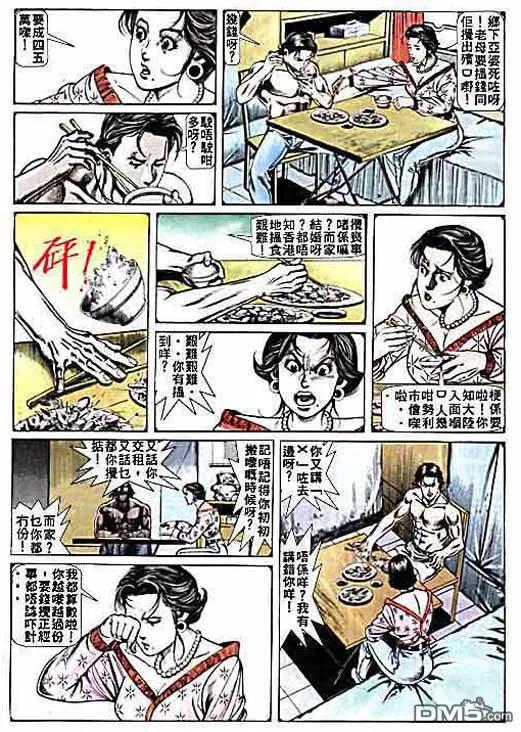 古惑仔 第4卷 第28页