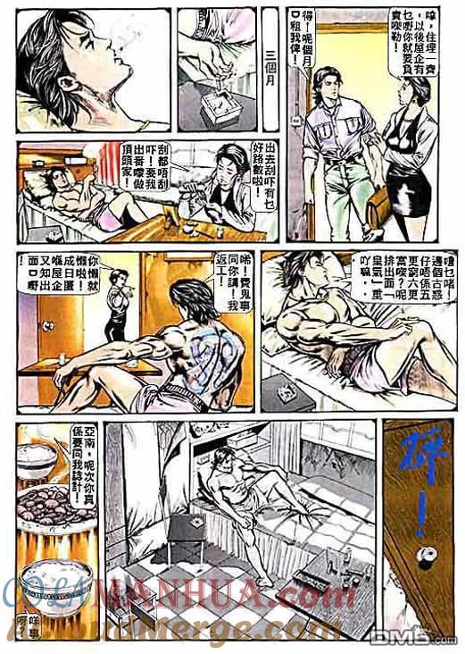 古惑仔 第4卷 第27页