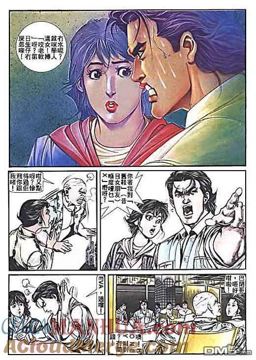 古惑仔 第4卷 第13页