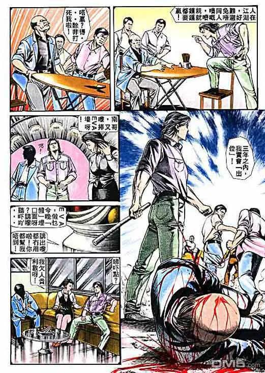 古惑仔 第4卷 第24页