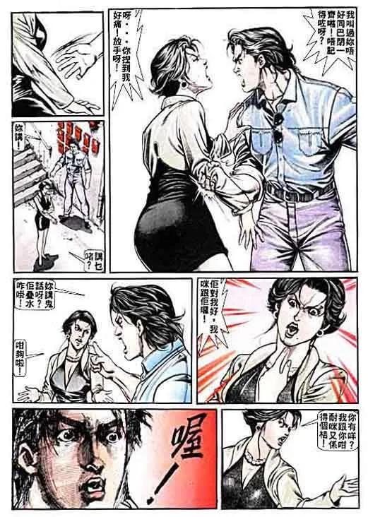 古惑仔 第4卷 第22页