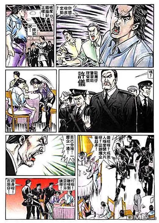 古惑仔 第4卷 第16页