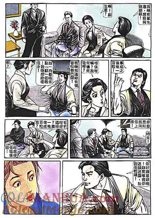 古惑仔 第4卷 第7页