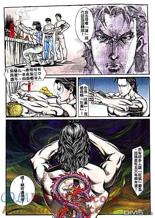 古惑仔 第4卷 第23页