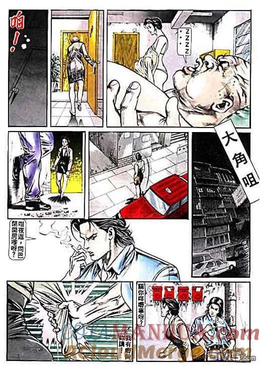 古惑仔 第4卷 第21页