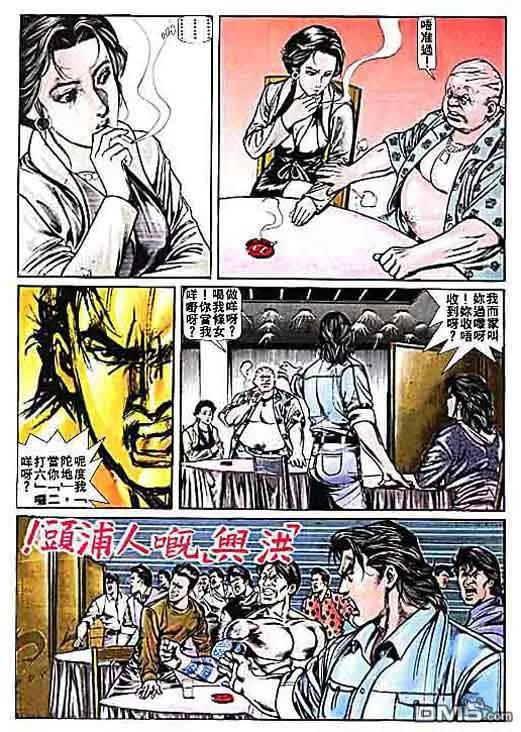 古惑仔 第4卷 第14页
