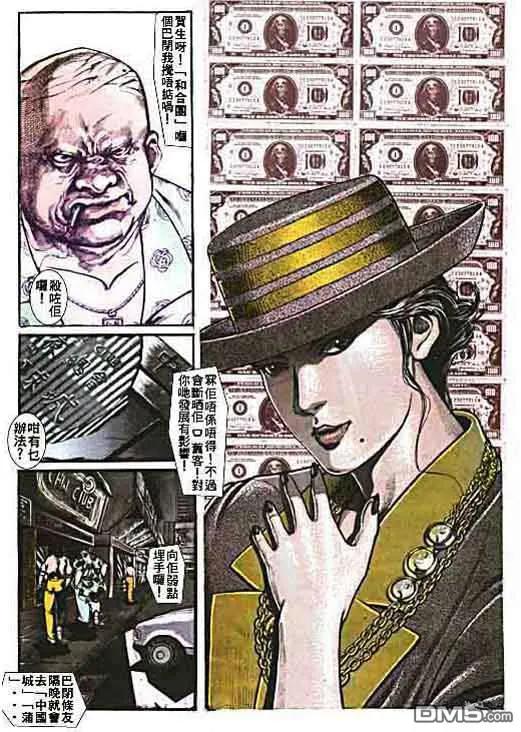古惑仔 第4卷 第2页