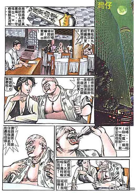 古惑仔 第4卷 第10页