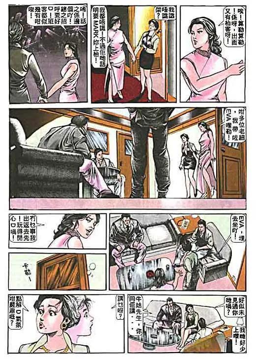 古惑仔 第4卷 第6页