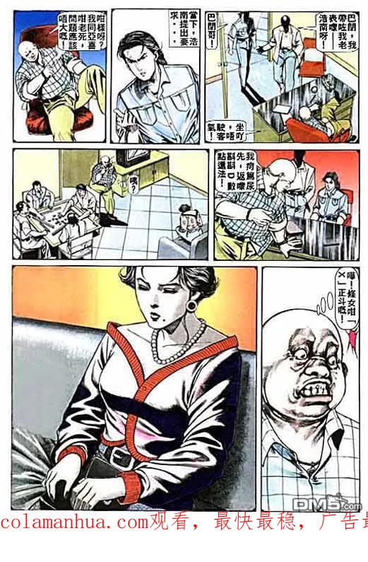 古惑仔 第4卷 第30页